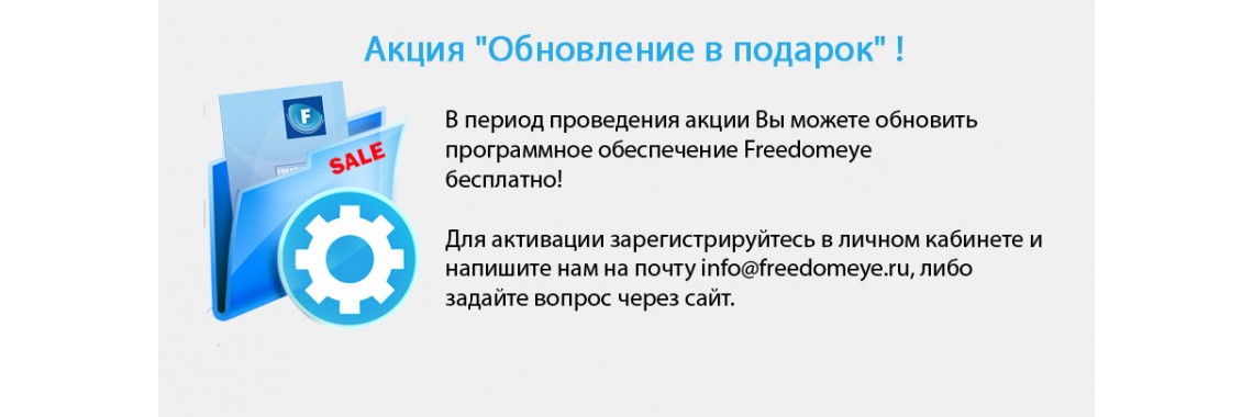 Акция обновление 