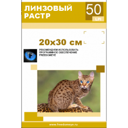 50 lpi (FLIP) 20х30 H/ 10 листов