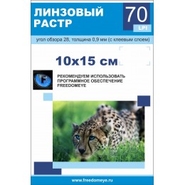 70 lpi (3D) 10х15 H/ 25 листов