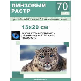 70 lpi (3D) 15х20 H/ 15 листов