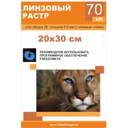 70 lpi (3D) 20х30 H/ 10 листов