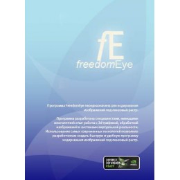 FreedomEye Базовая / Home Basic web