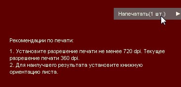 FreedomEye даёт рекомендации по настройке параметров печати для стерео-варио изображений